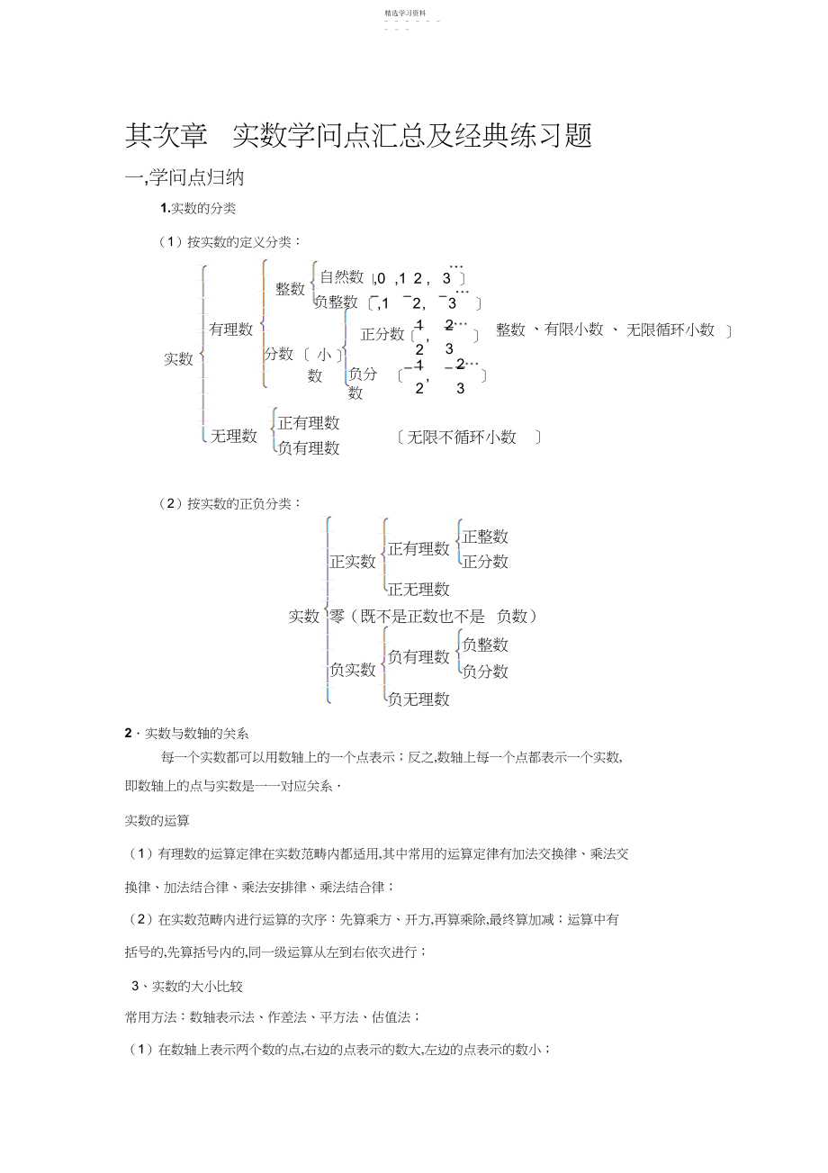 2022年实数知识点汇总及经典练习题.docx_第1页