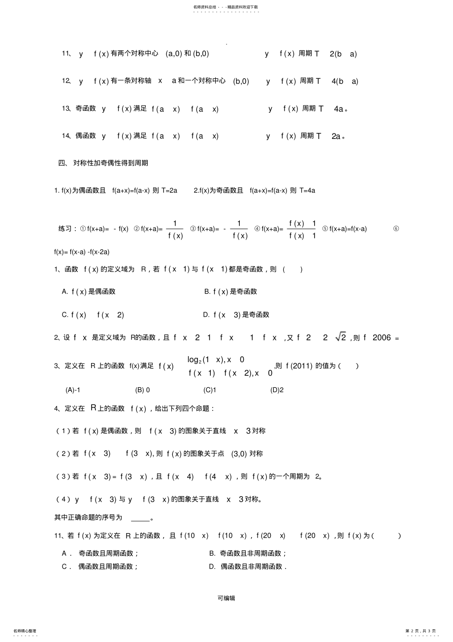 2022年高中数学_函数周期性总结 .pdf_第2页