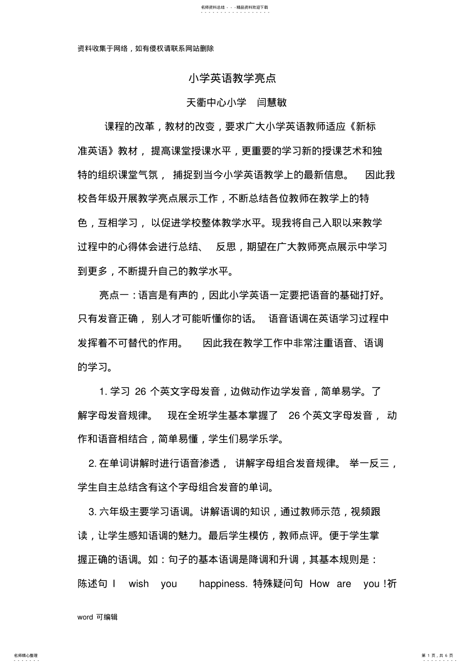 2022年小学英语教学的亮点闫慧敏复习课程 .pdf_第1页