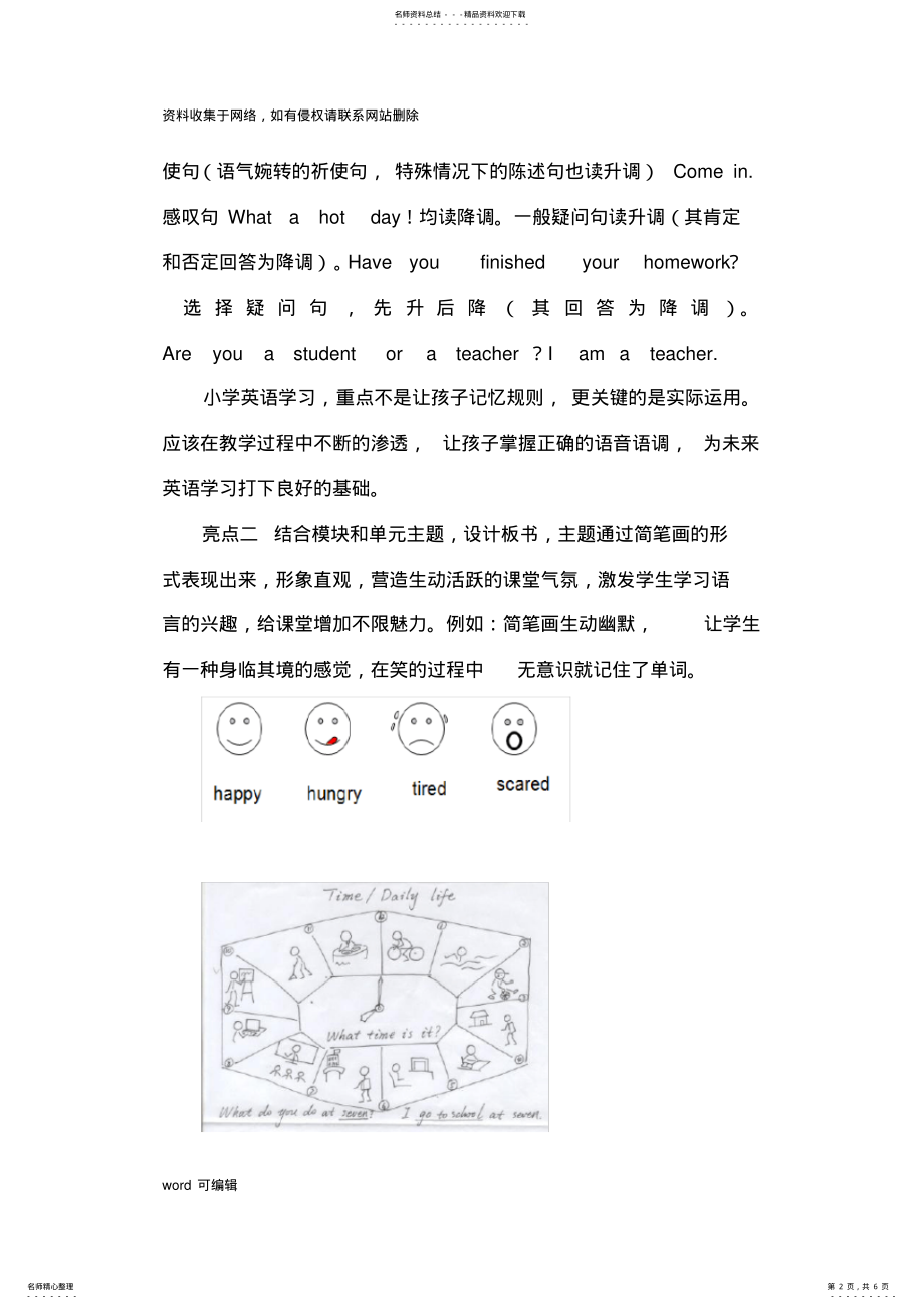 2022年小学英语教学的亮点闫慧敏复习课程 .pdf_第2页