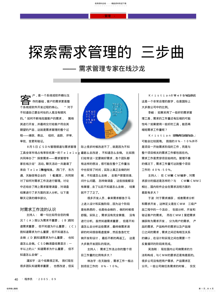 2022年需求管理 .pdf_第1页