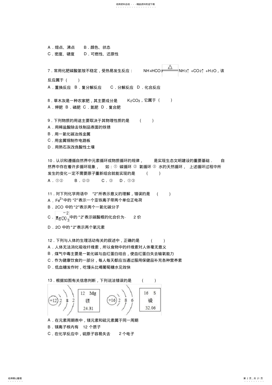 2022年山东省济南市中考化学模拟试卷 .pdf_第2页