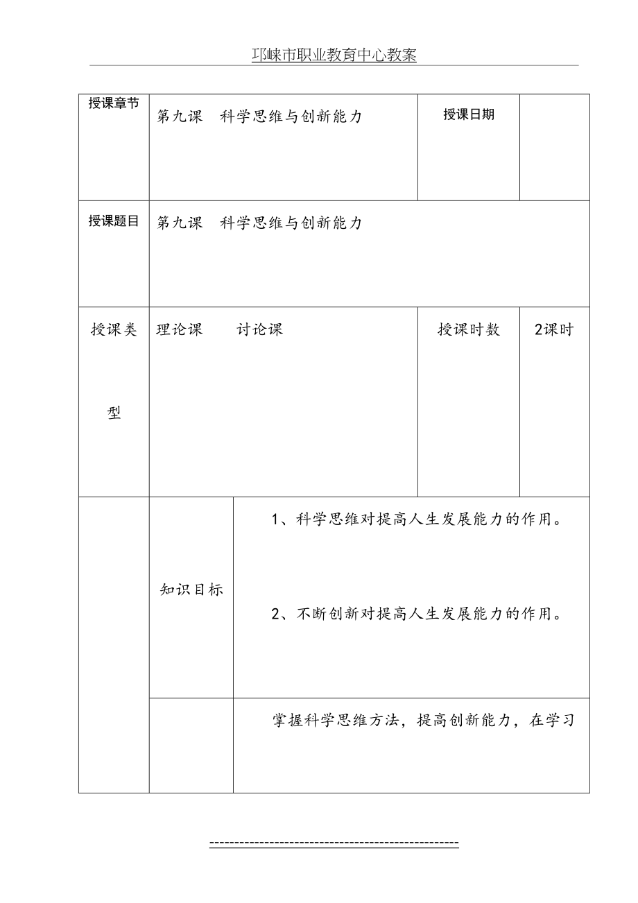 第九课--科学思维与创新能力.doc_第2页