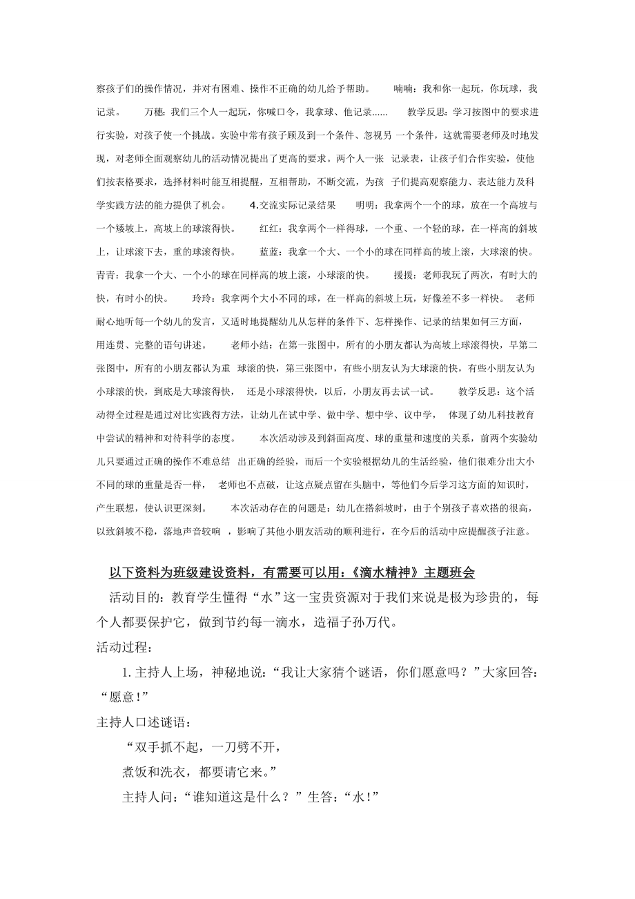 幼儿园大班中班小班斜坡与球(体育)优秀教案优秀教案课时作业课时训练.doc_第2页