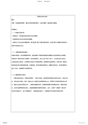 2022年小学高年级写景类文章阅读 .pdf