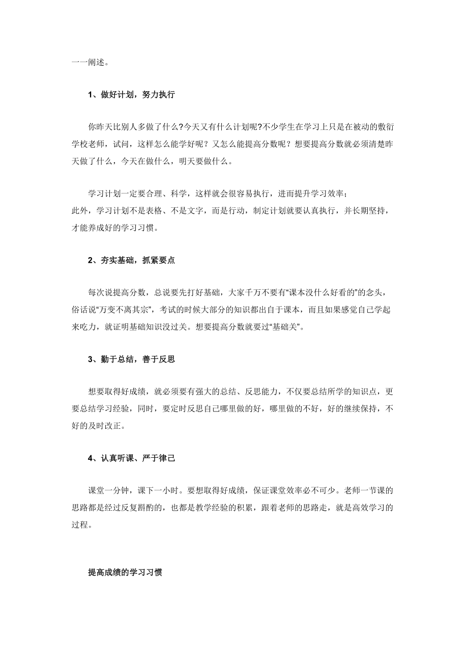 怎样才能快速提高学习成绩-提高分数基本方法.docx_第2页