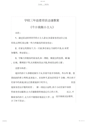 2022年小学德育课教案.docx