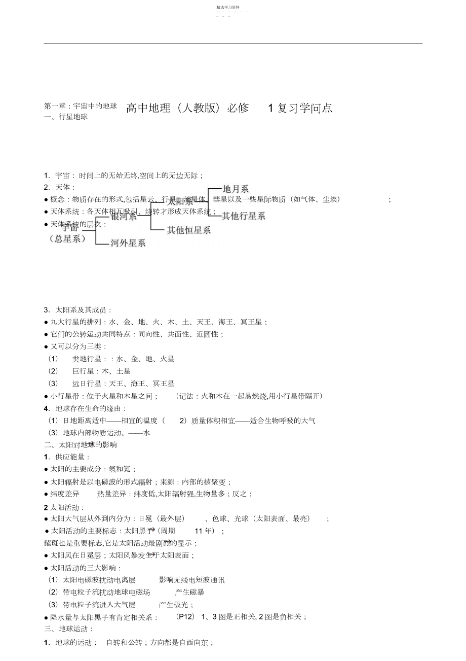 2022年高中地理必修复习知识点3.docx_第1页