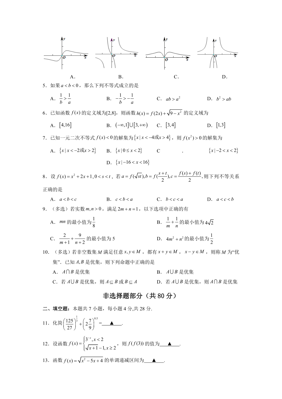 2020-2021学年浙江省杭州地区(含周边)重点中学高一上学期期中考试数学试题公开课.doc_第2页