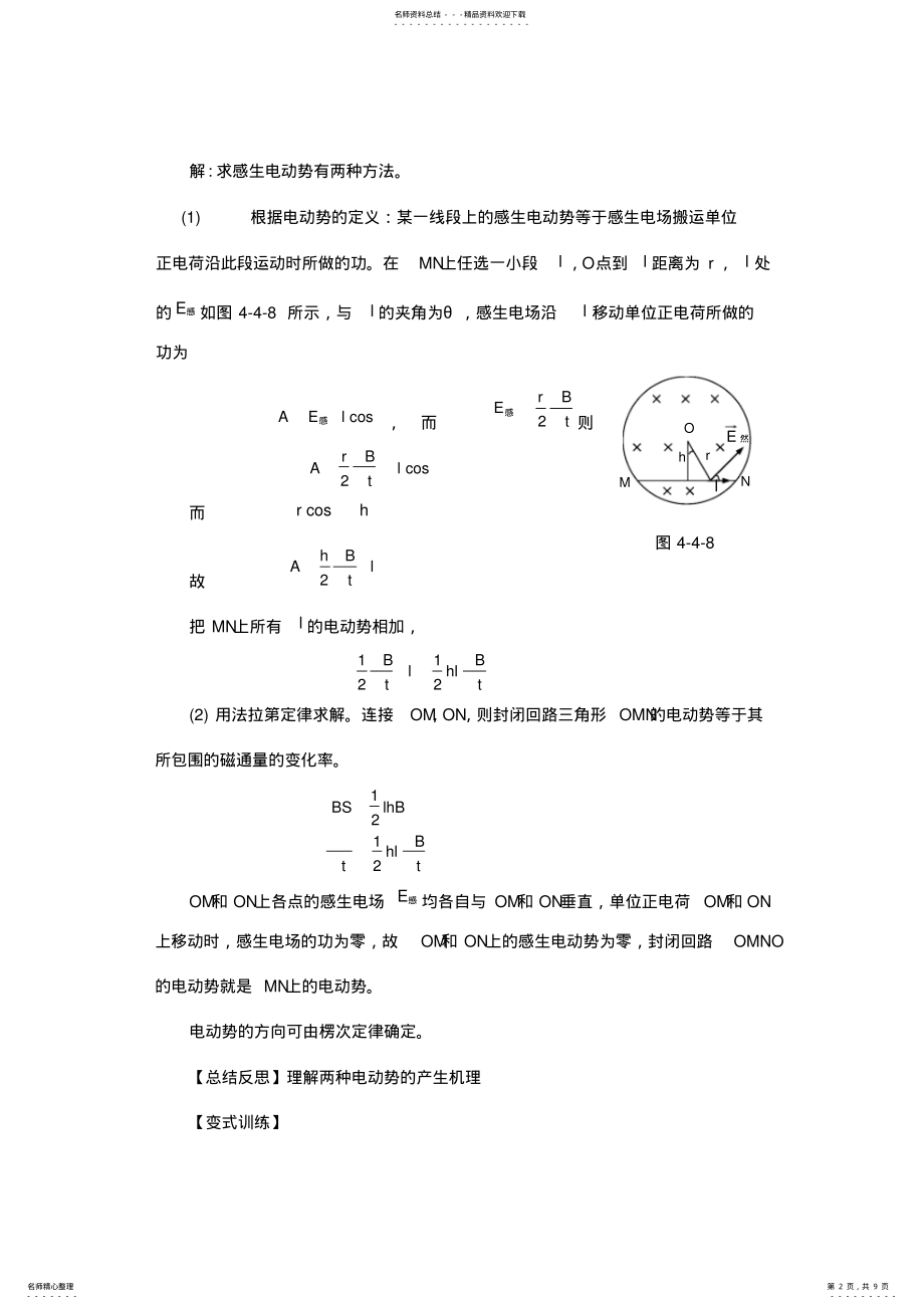 2022年高中物理竞赛讲义电磁感应 .pdf_第2页