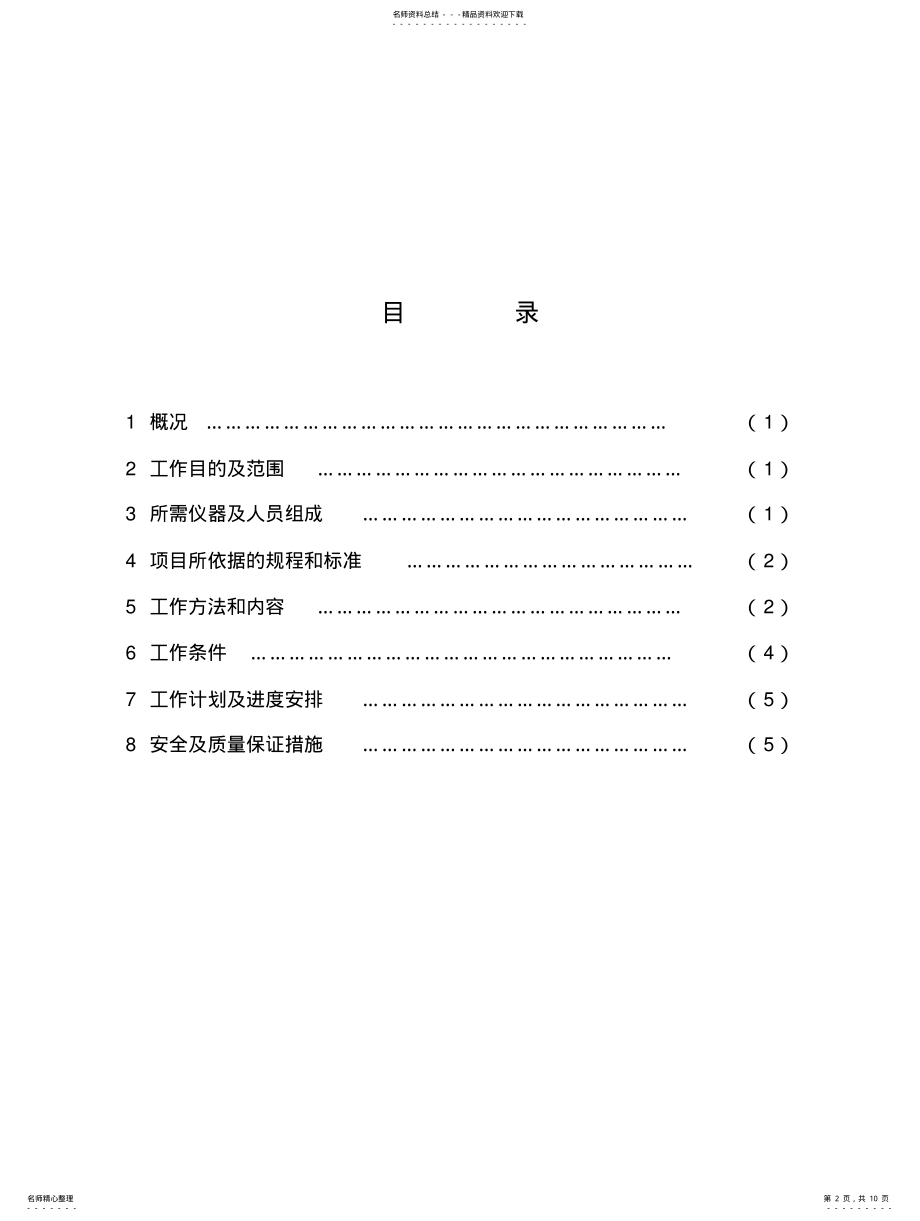 2022年风电场启动方案 .pdf_第2页