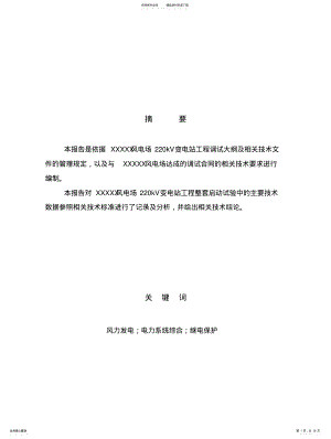 2022年风电场启动方案 .pdf