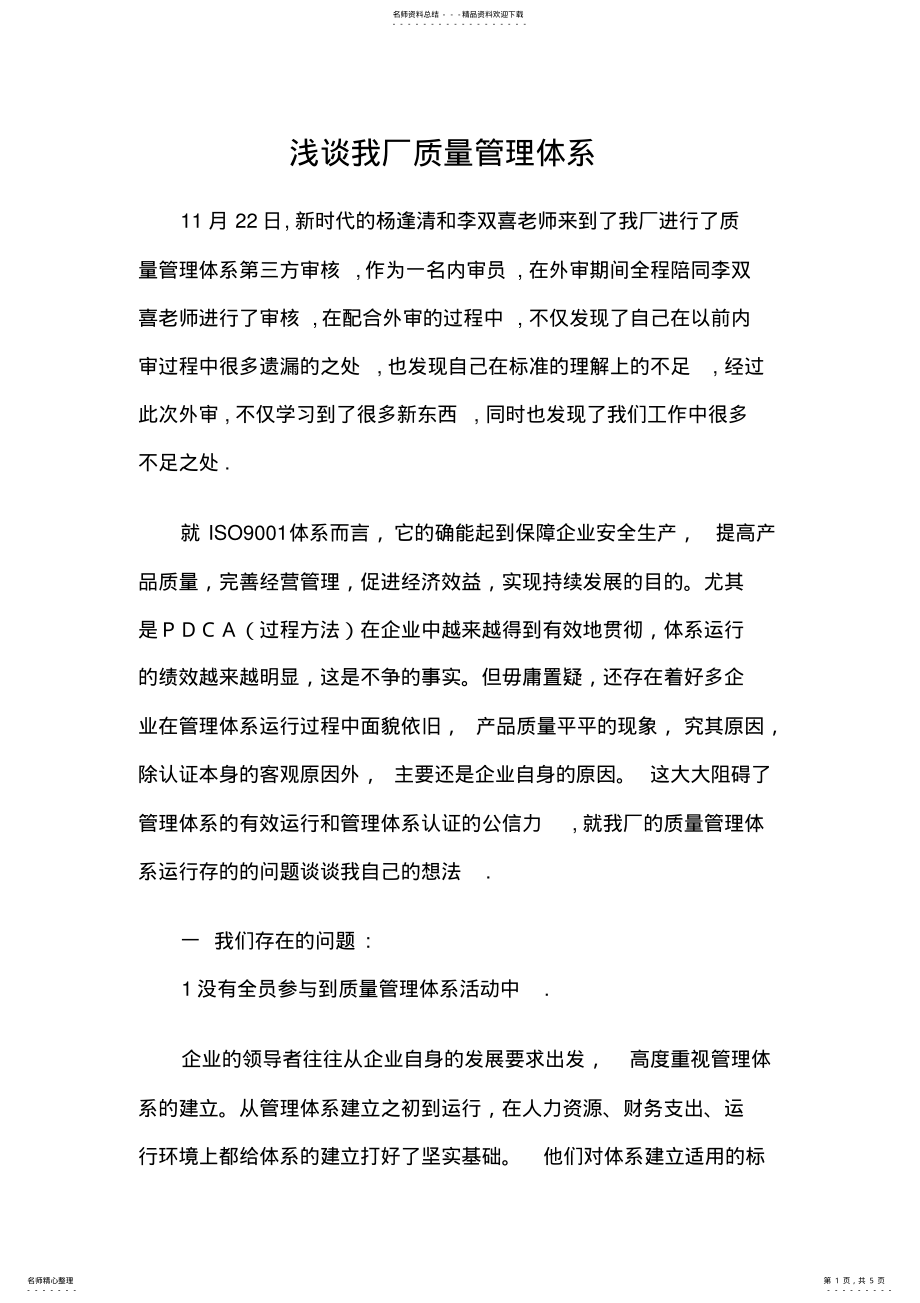 2022年学习质量管理体系学习心得 .pdf_第1页