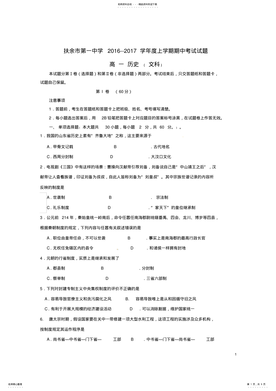 2022年高一历史上学期期中试题 4.pdf_第1页