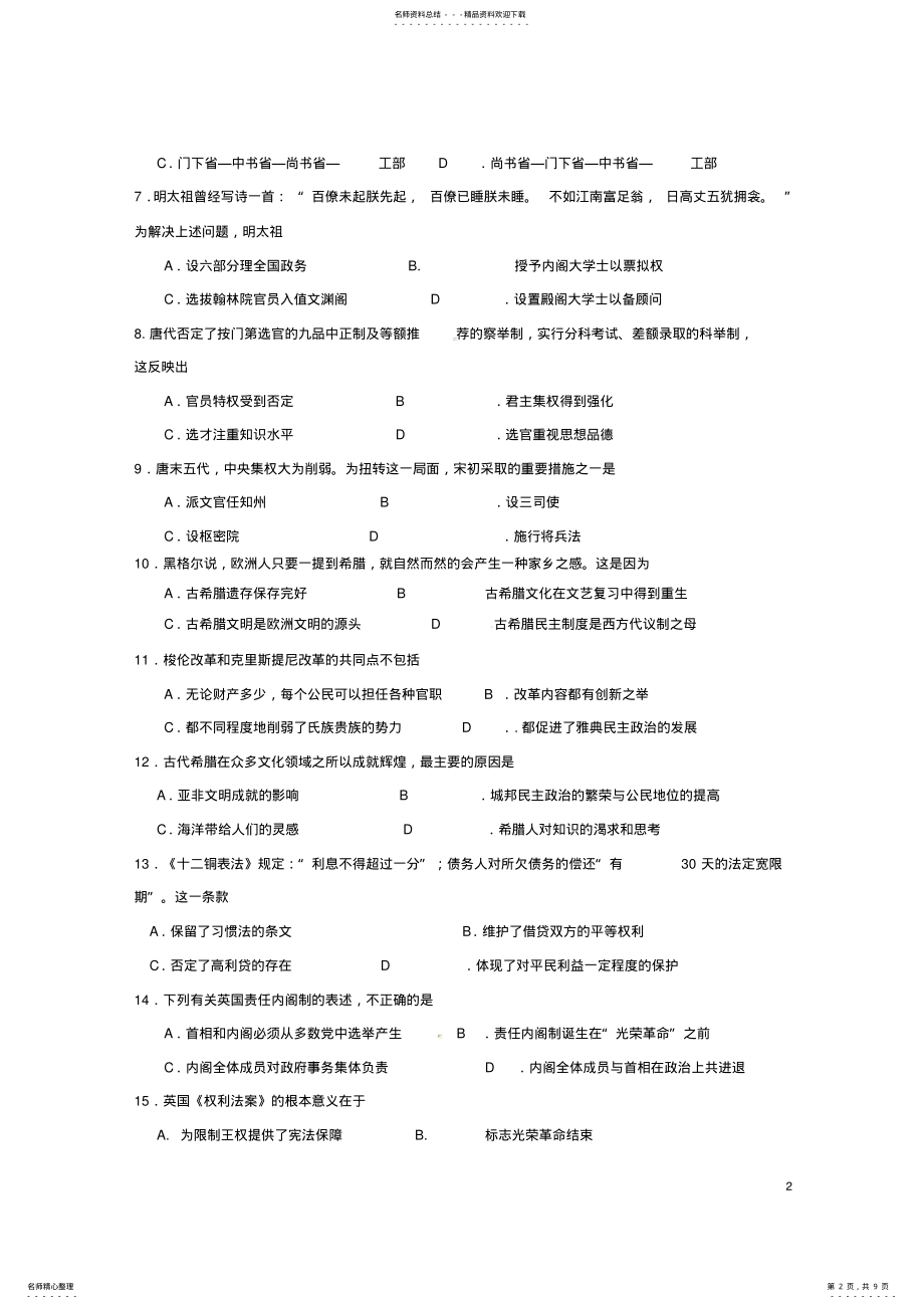 2022年高一历史上学期期中试题 4.pdf_第2页