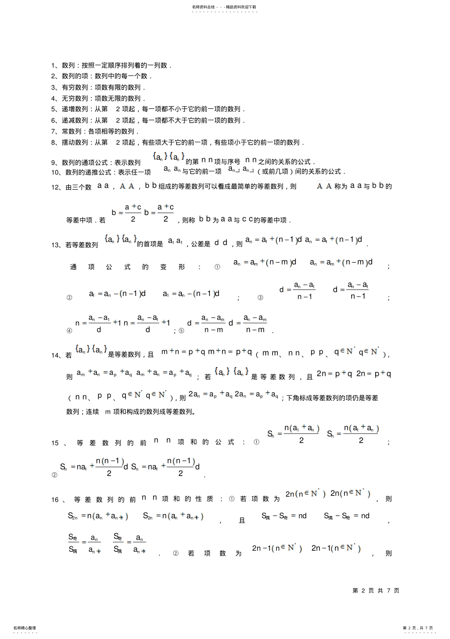 2022年高一数学知识点总结--必修 .pdf_第2页