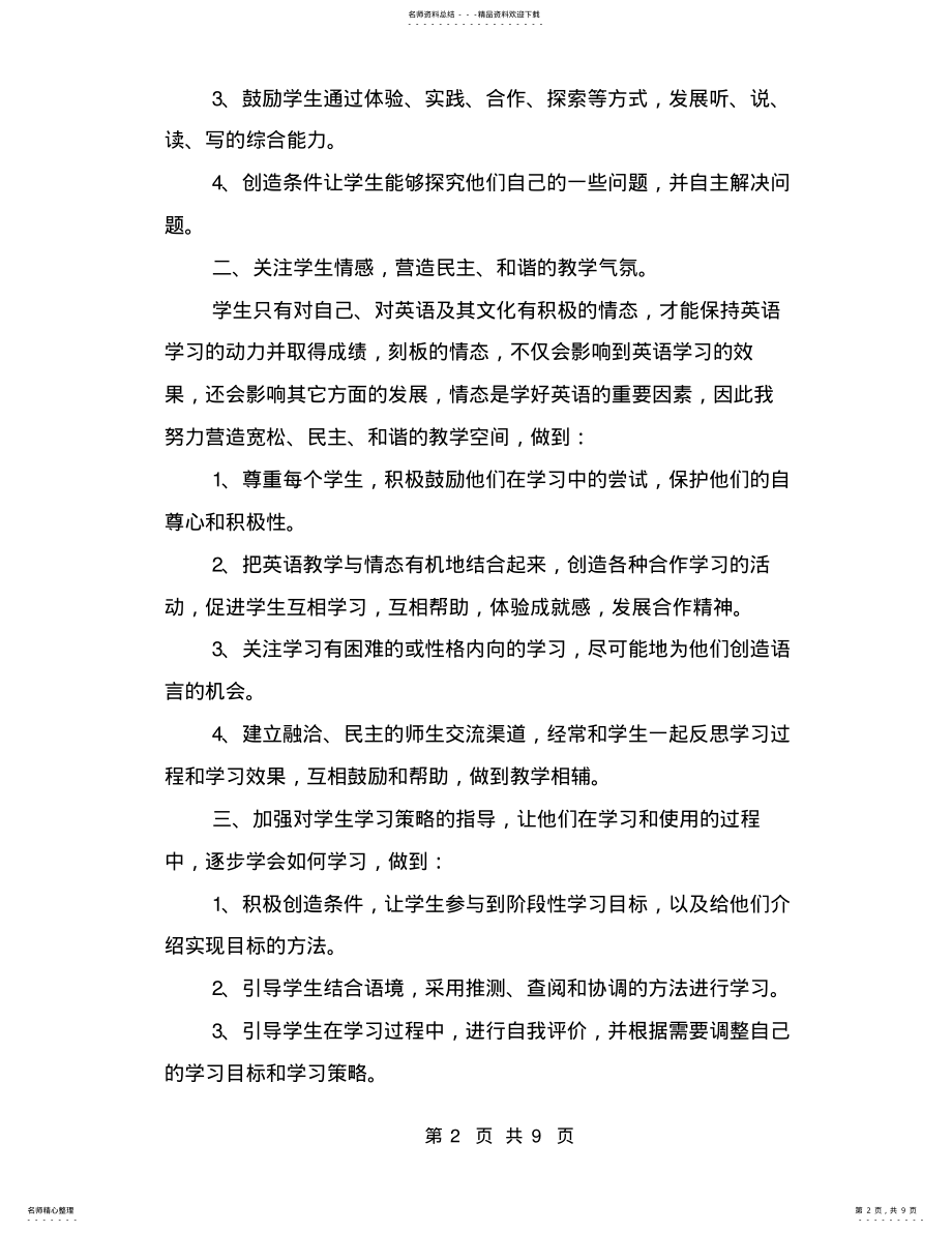 2022年高中教师教学工作总结 5.pdf_第2页