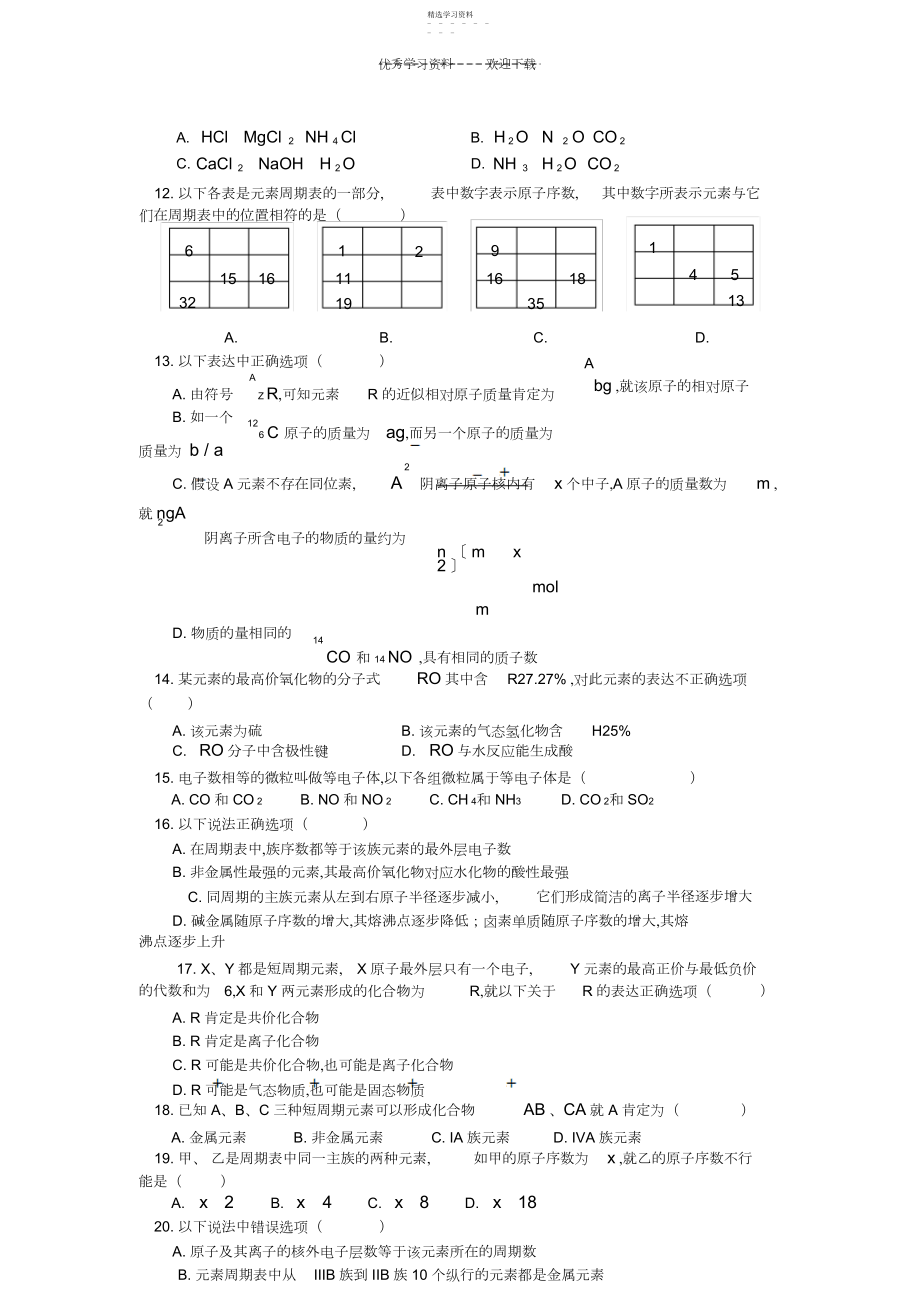 2022年高一化学物质结构元素周期律人教版知识精讲.docx_第2页