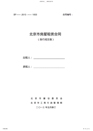 2022年完整word版,版_北京市房屋租赁合同 .pdf