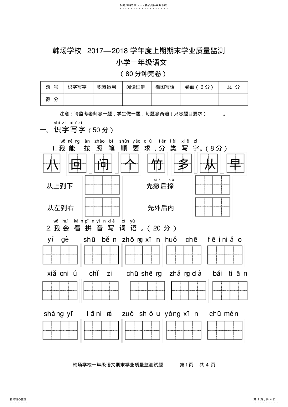 2022年完整word版,-上期末小学一年级语文试卷 .pdf_第1页