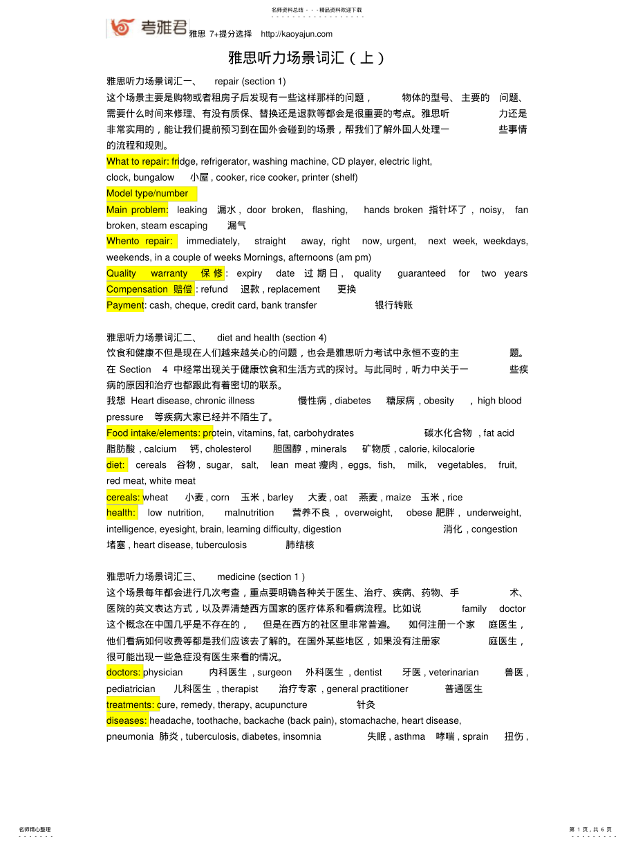 2022年雅思听力场景词汇 3.pdf_第1页