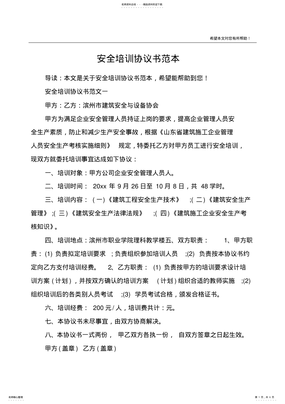 2022年安全培训协议书范本 .pdf_第1页