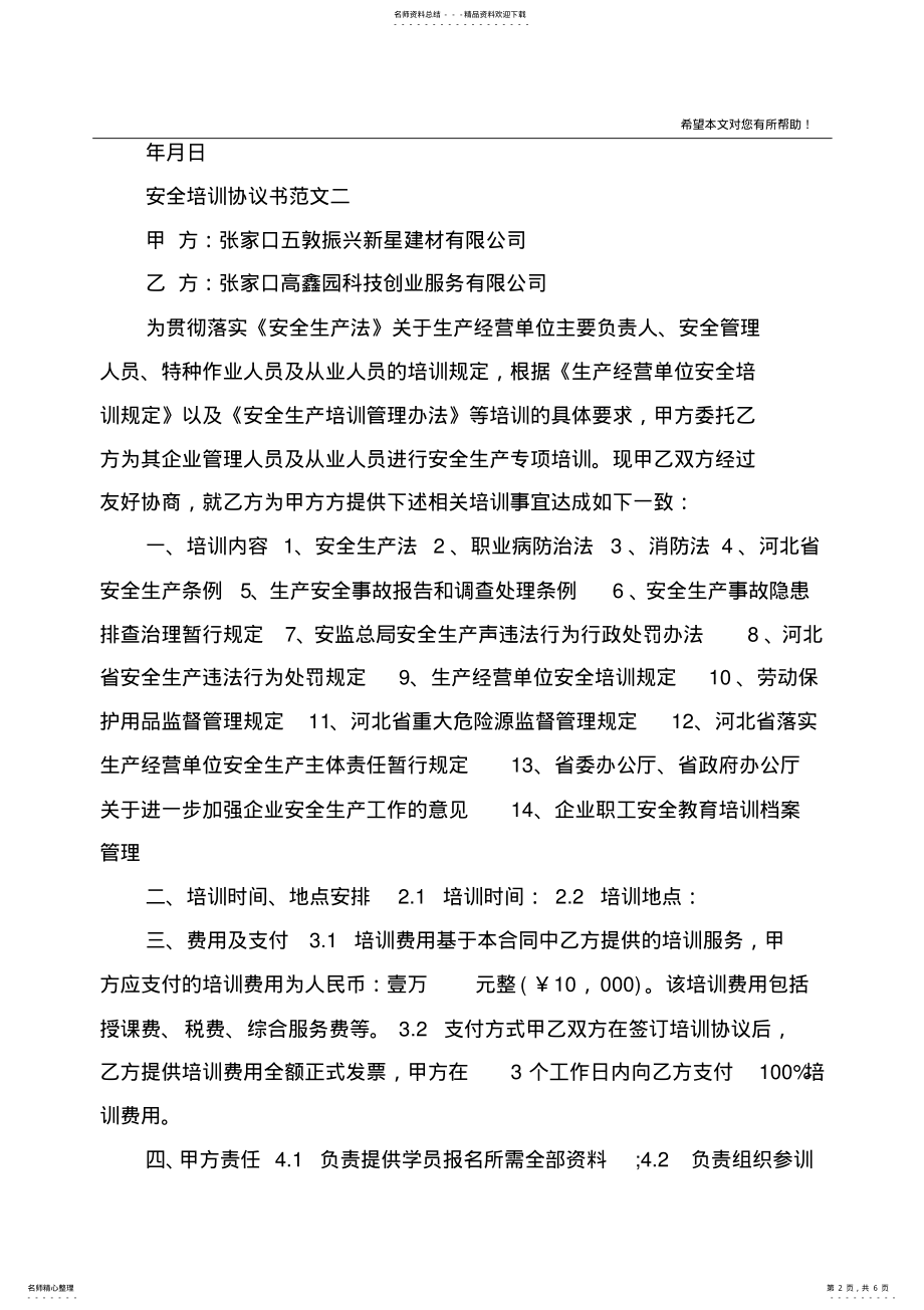 2022年安全培训协议书范本 .pdf_第2页