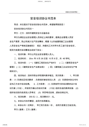 2022年安全培训协议书范本 .pdf