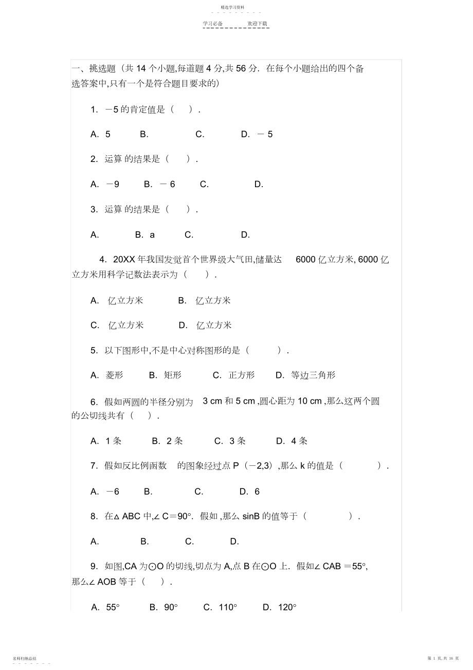 2022年小学数学教师招聘考试模拟题及答案.docx_第1页