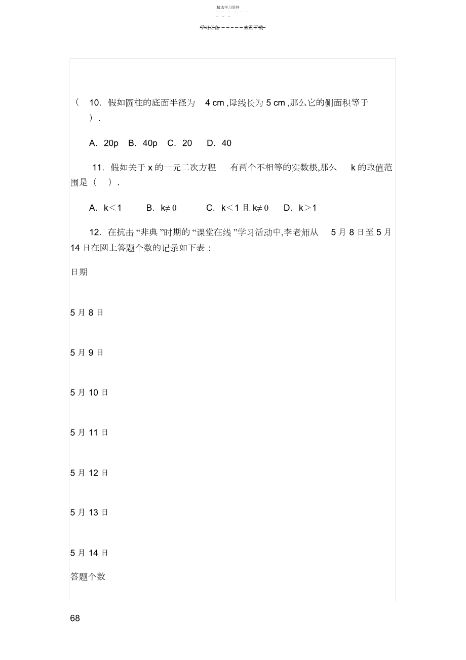 2022年小学数学教师招聘考试模拟题及答案.docx_第2页