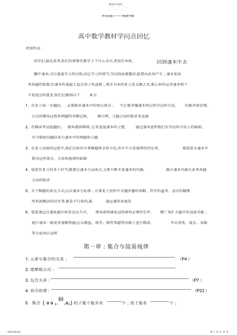 2022年高中数学教材知识点回顾.docx_第1页