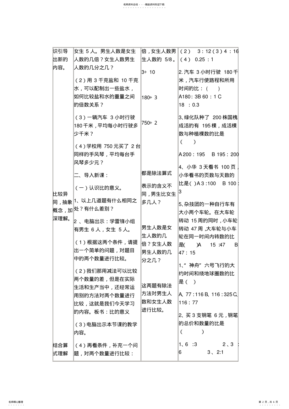 2022年小学六年级数学上册《比的意义》教学设计 .pdf_第2页