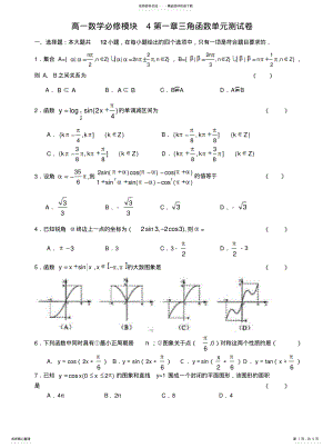 2022年高一数学必修模块三角函数单元测试卷广东 .pdf