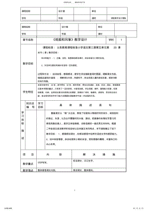 2022年小学语文课堂教学设计 .pdf