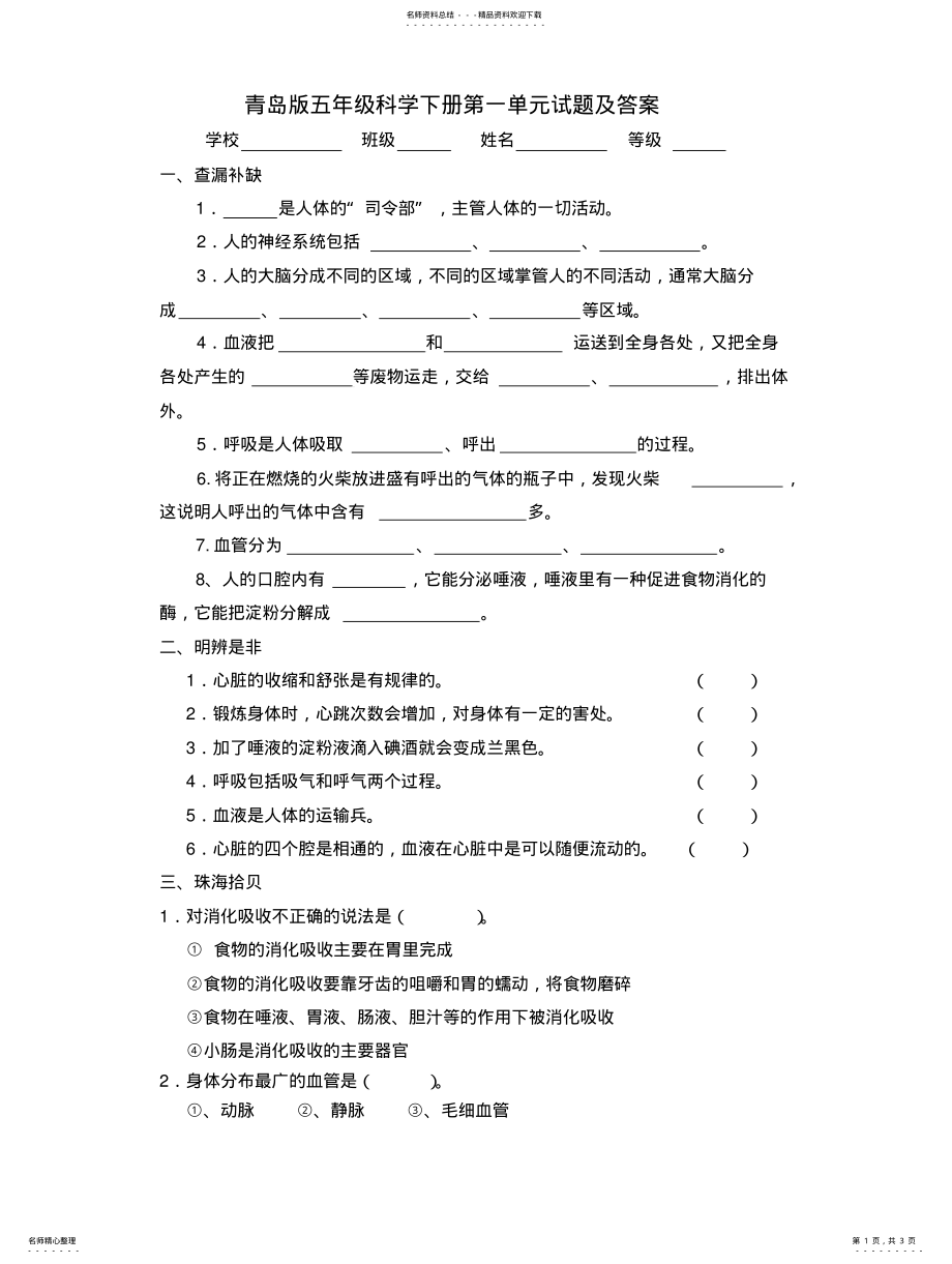 2022年青岛版五年级科学下册试题及答案 .pdf_第1页