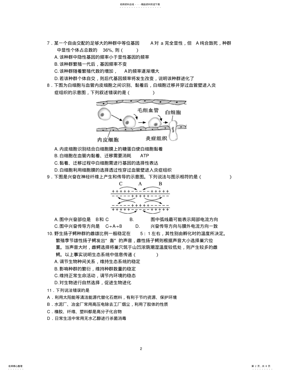 2022年高三理科综合选择题练习 .pdf_第2页