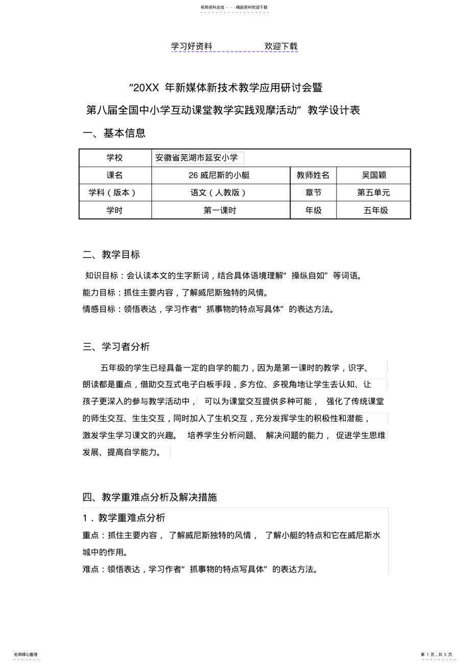 2022年威尼斯的小艇 .pdf_第1页