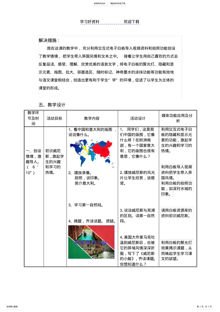 2022年威尼斯的小艇 .pdf_第2页