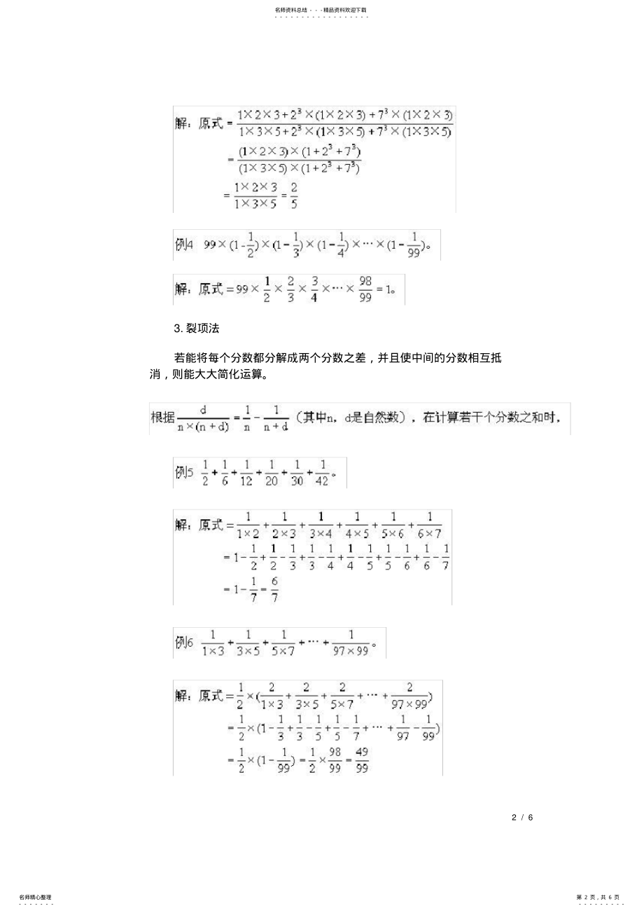 2022年小学六年级数学分数运算技巧 2.pdf_第2页