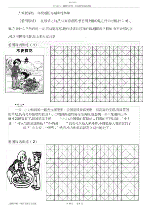 2022年完整word版,一年级《看图写话》练习题汇总.docx