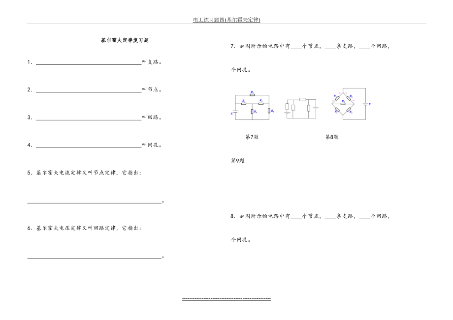 电工练习题四(基尔霍夫定律).doc_第2页