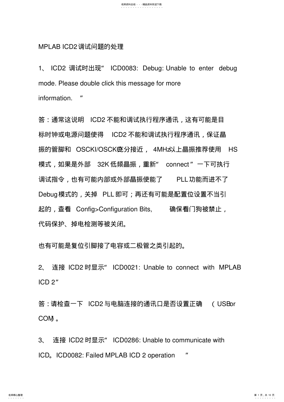 2022年常见的调试错误 .pdf_第1页