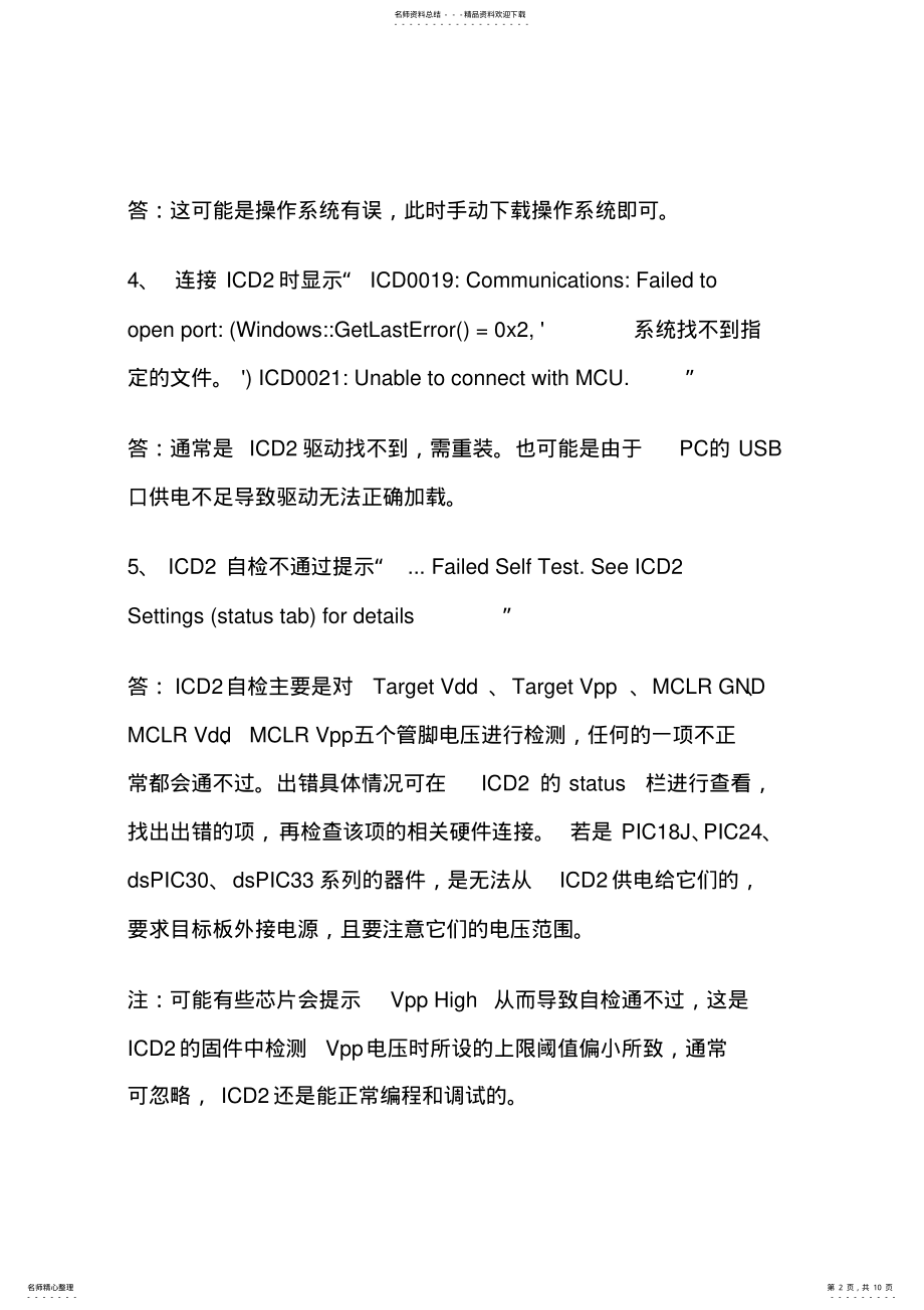 2022年常见的调试错误 .pdf_第2页