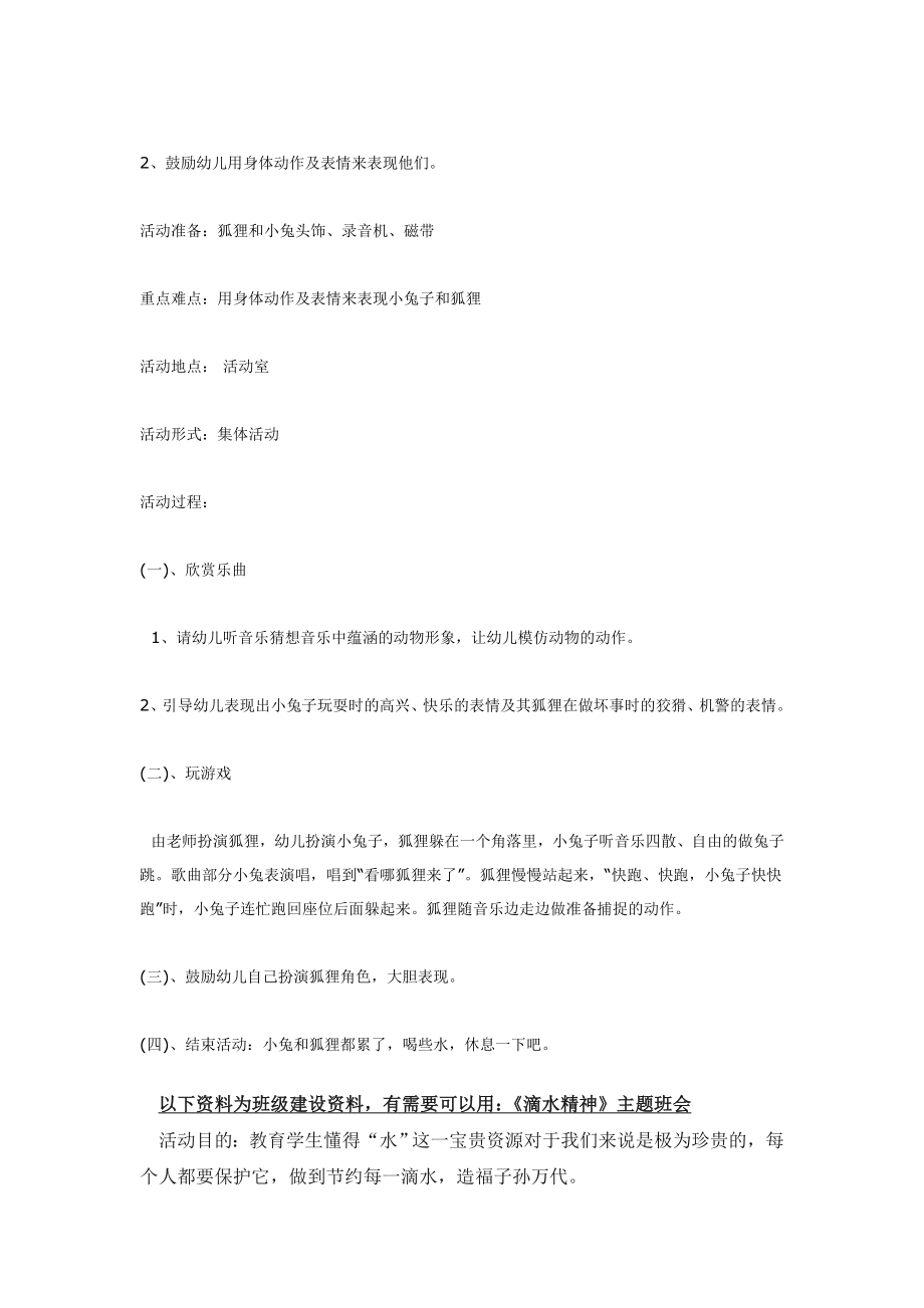 幼儿园大班中班小班小班音乐-小兔和狐狸-优秀教案优秀教案课时作业课时训练.doc_第2页