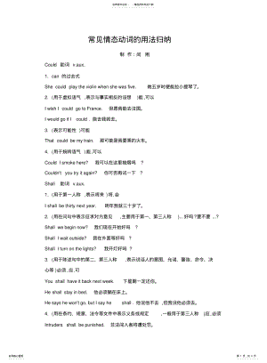 2022年常见情态动词的用法归纳 .pdf