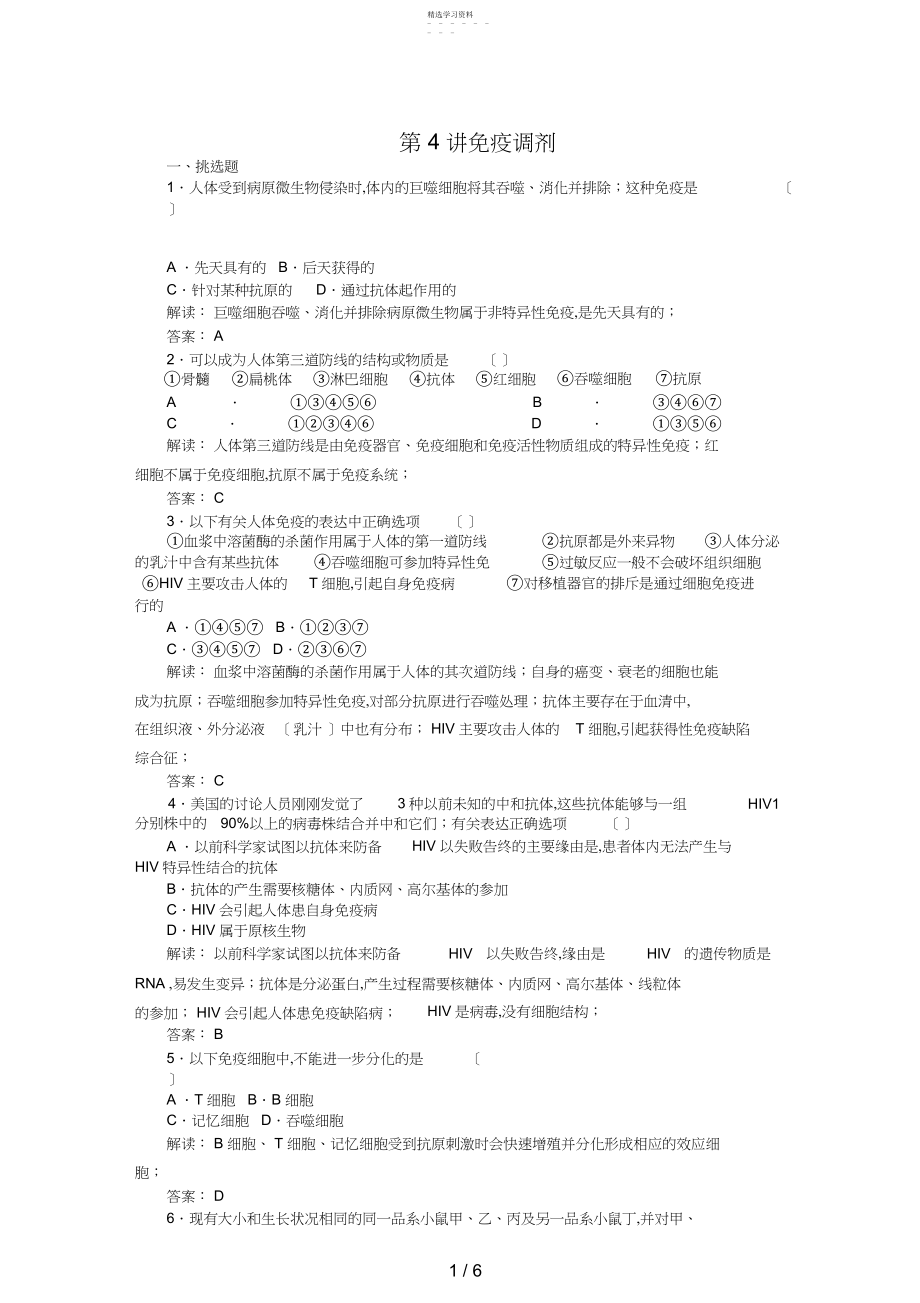 2022年高中生物必修三课时训练.docx_第1页