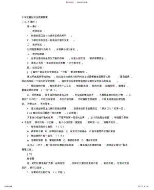 2022年食品安全教育教案篇 2.pdf