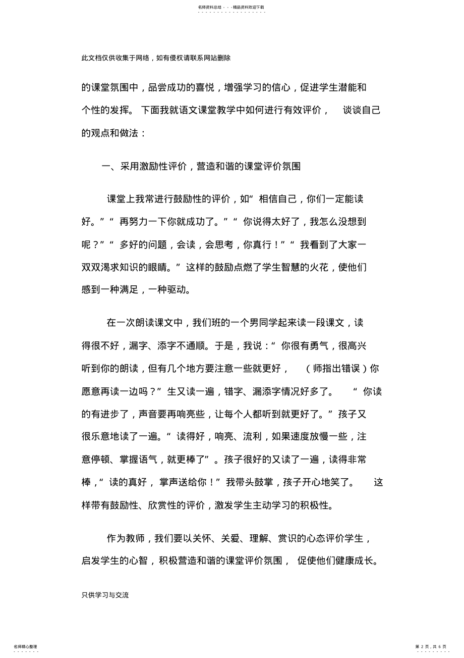 2022年小学语文课堂教学中的有效评价教学提纲 .pdf_第2页