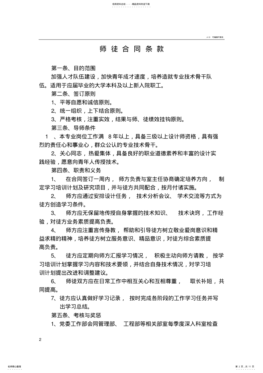 2022年导师带徒师徒合同书 2.pdf_第2页