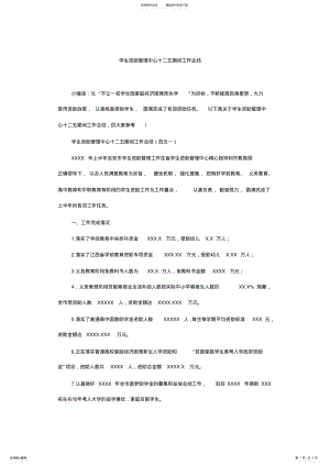 2022年学生资助管理中心十二五期间工作总结 .pdf